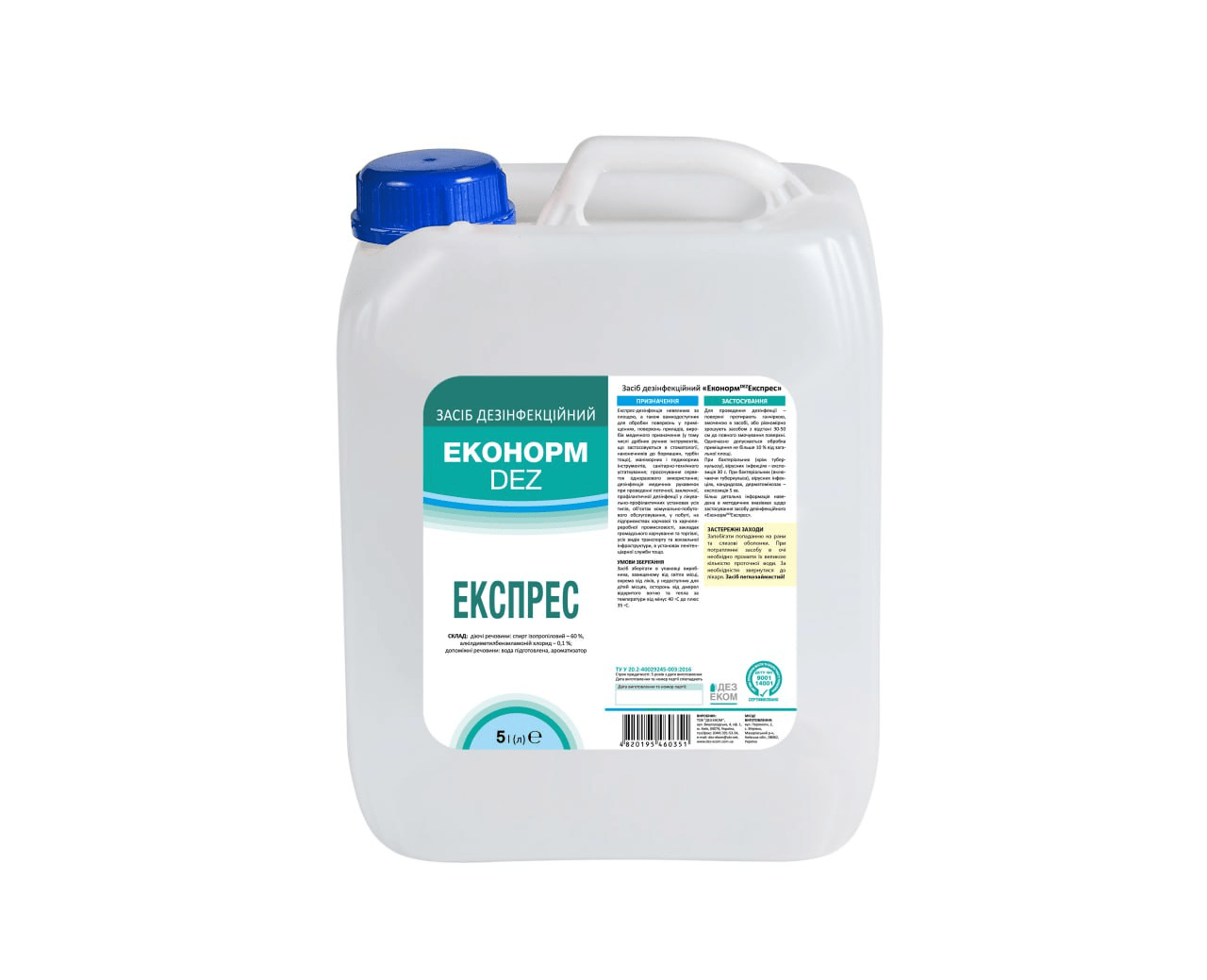 Засіб дезінфекційний "ЕконормDEZ Експрес" 5000 мл